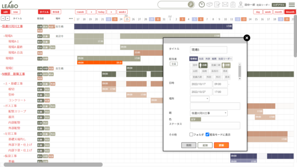 スケジュール管理システム:編集